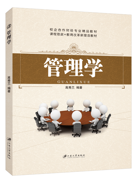 管理学（双色）