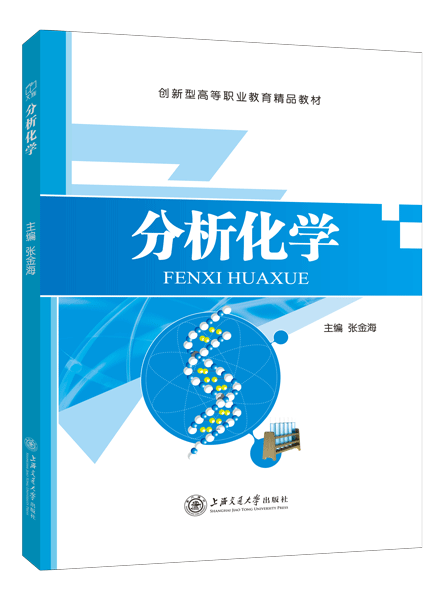 分析化学（双色）