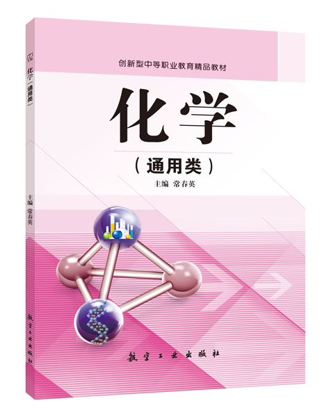化学 [ 通用类 ]（双色）