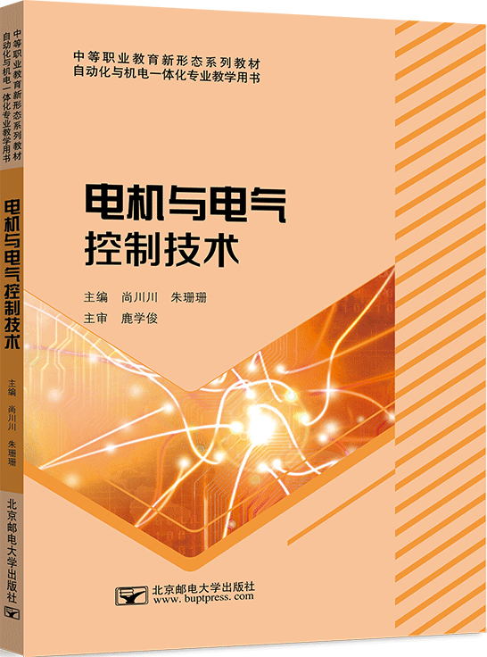 电机与电气控制技术