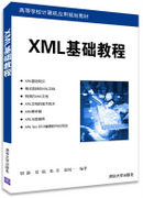 XML基础教程