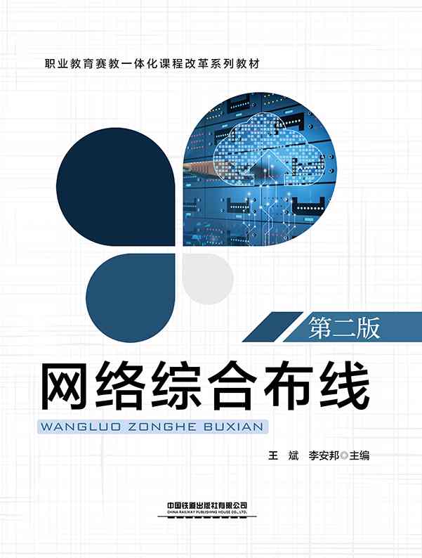 网络综合布线（第二版）