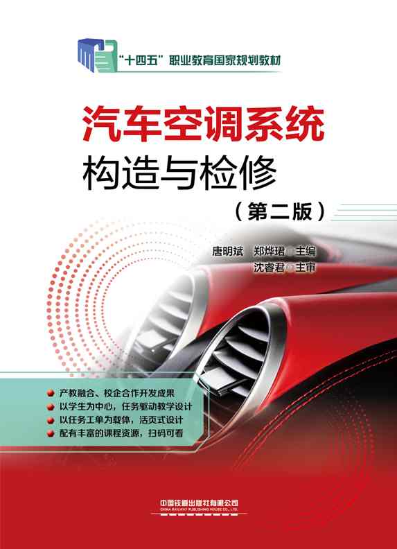 汽车空调系统构造与检修（第二版）
