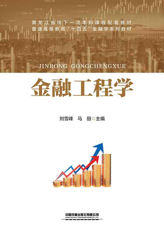 金融工程学