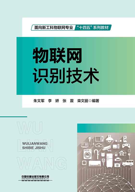 物联网识别技术