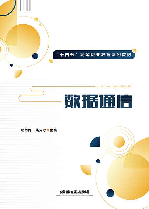 数据通信