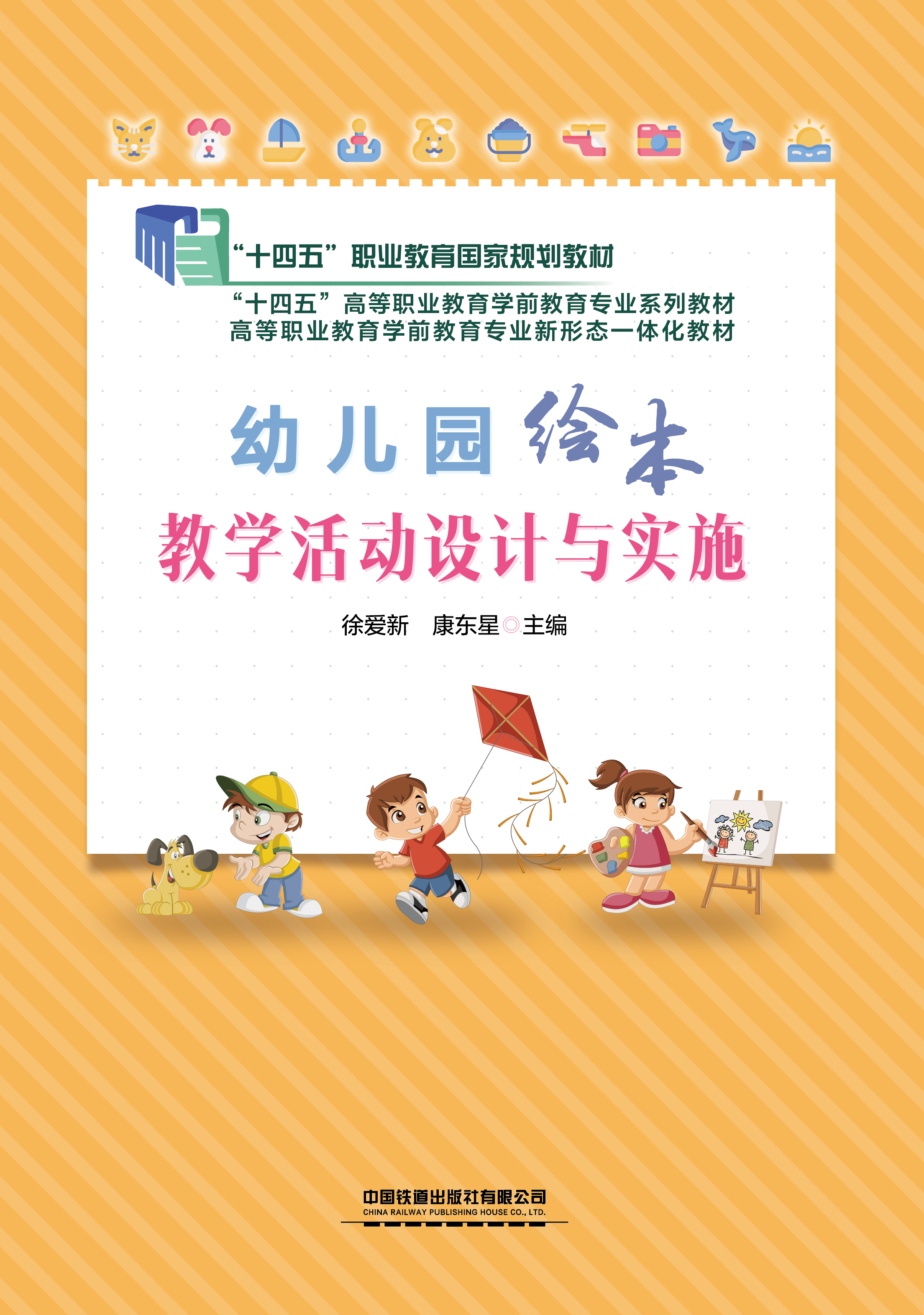 幼儿园绘本教学活动设计与实施