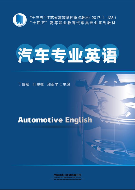 汽车专业英语