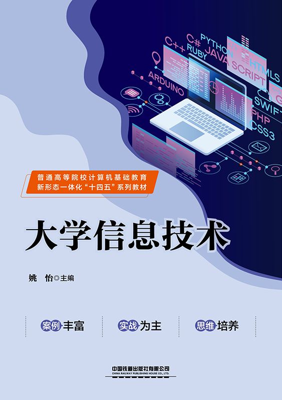 大学信息技术