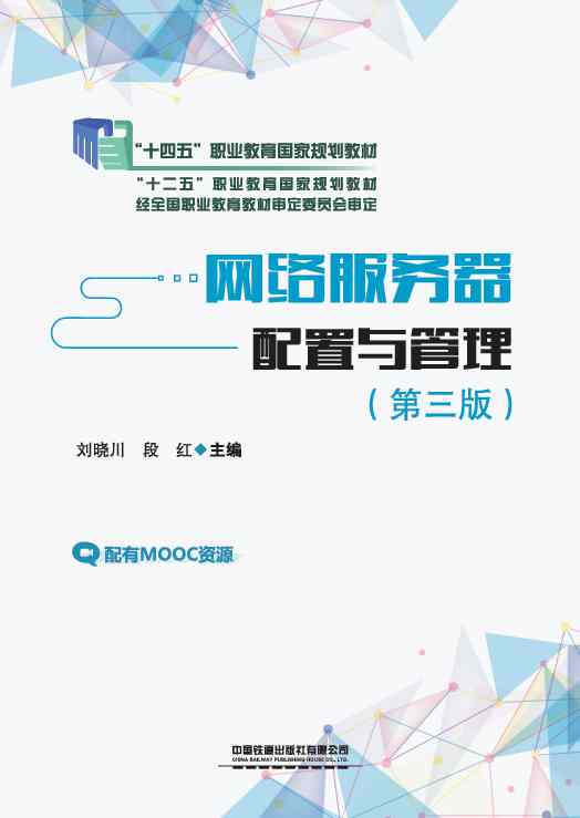 网络服务器配置与管理