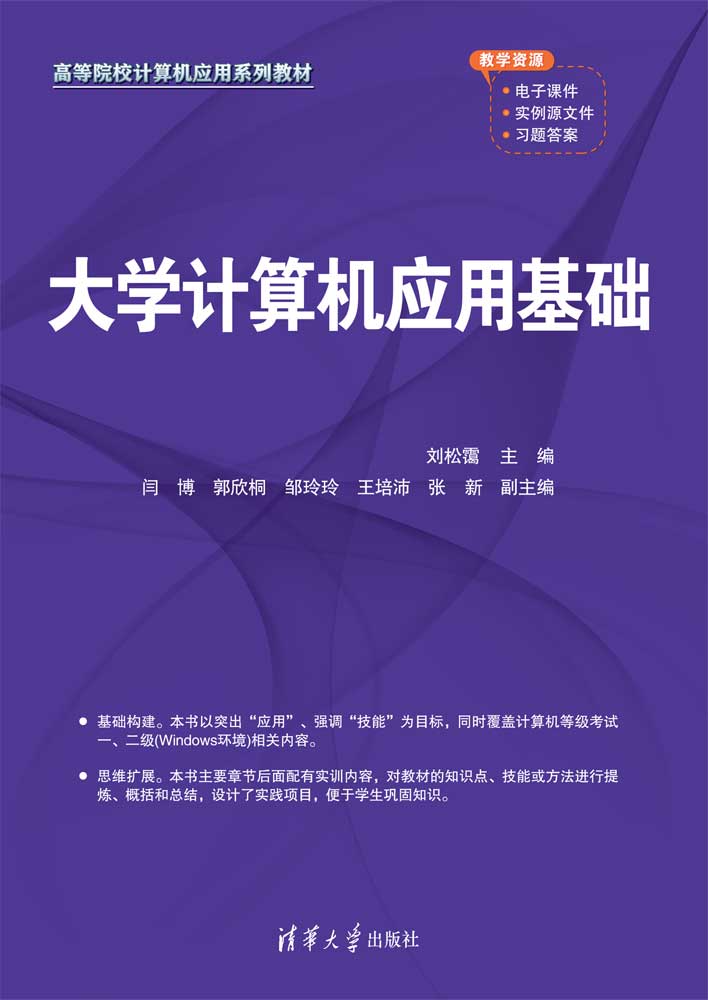 大学计算机应用基础
