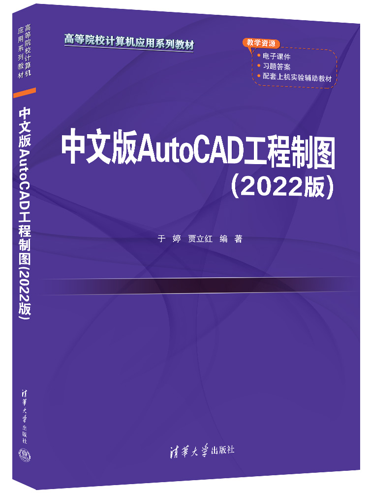 中文版AutoCAD工程制图（2022版）