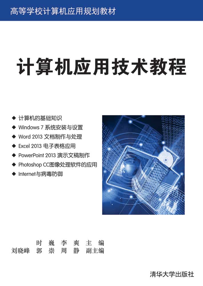 计算机应用技术教程