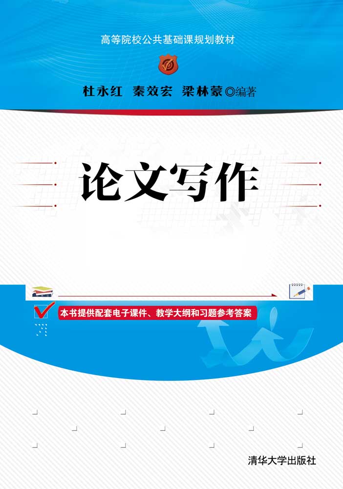 论文写作