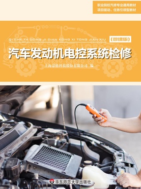汽车发动机电控系统检修（景格）