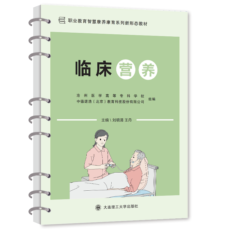 临床营养