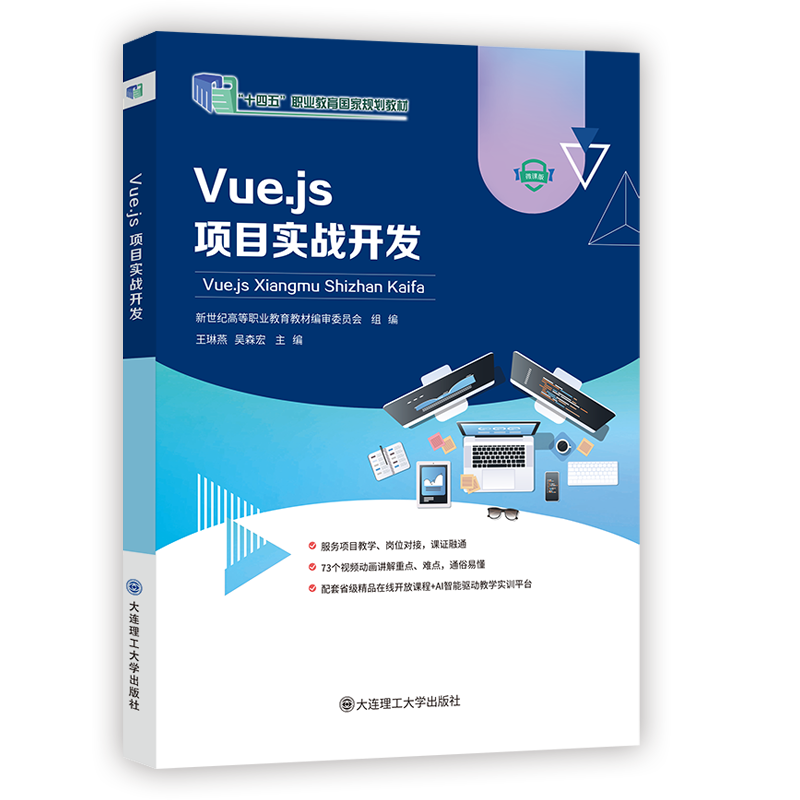 Vue.js项目实战开发