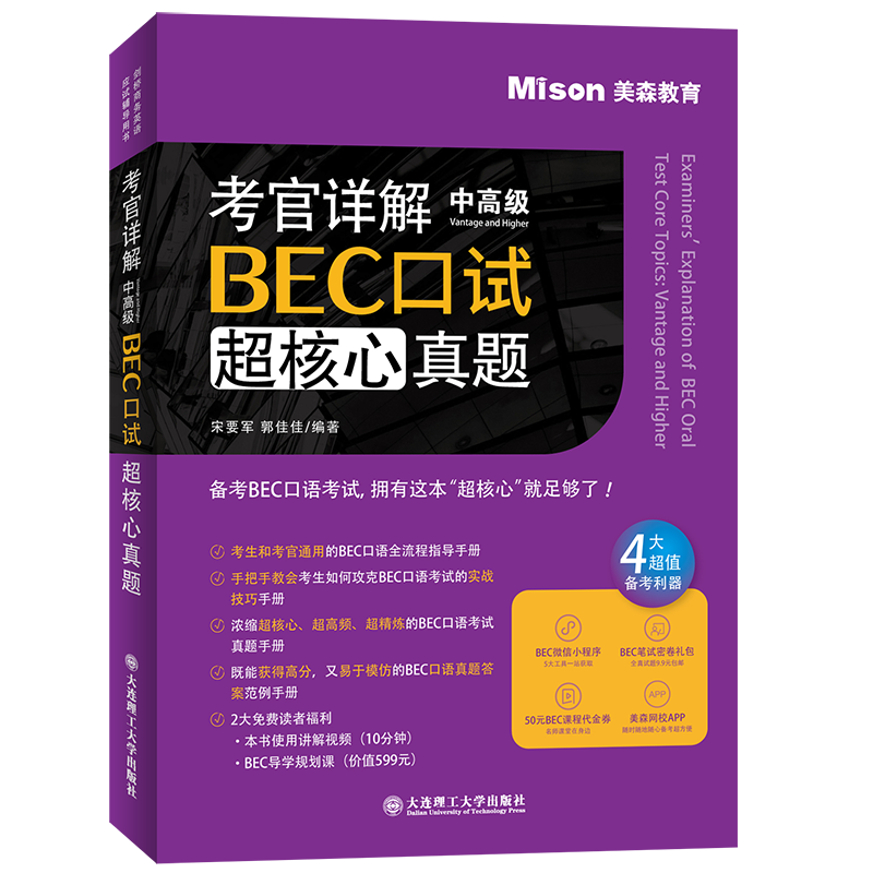考官详解BEC口试超核心话题：中高级