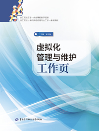 虚拟化管理与维护工作页