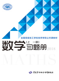 数学（上 一册）习题册（2018）