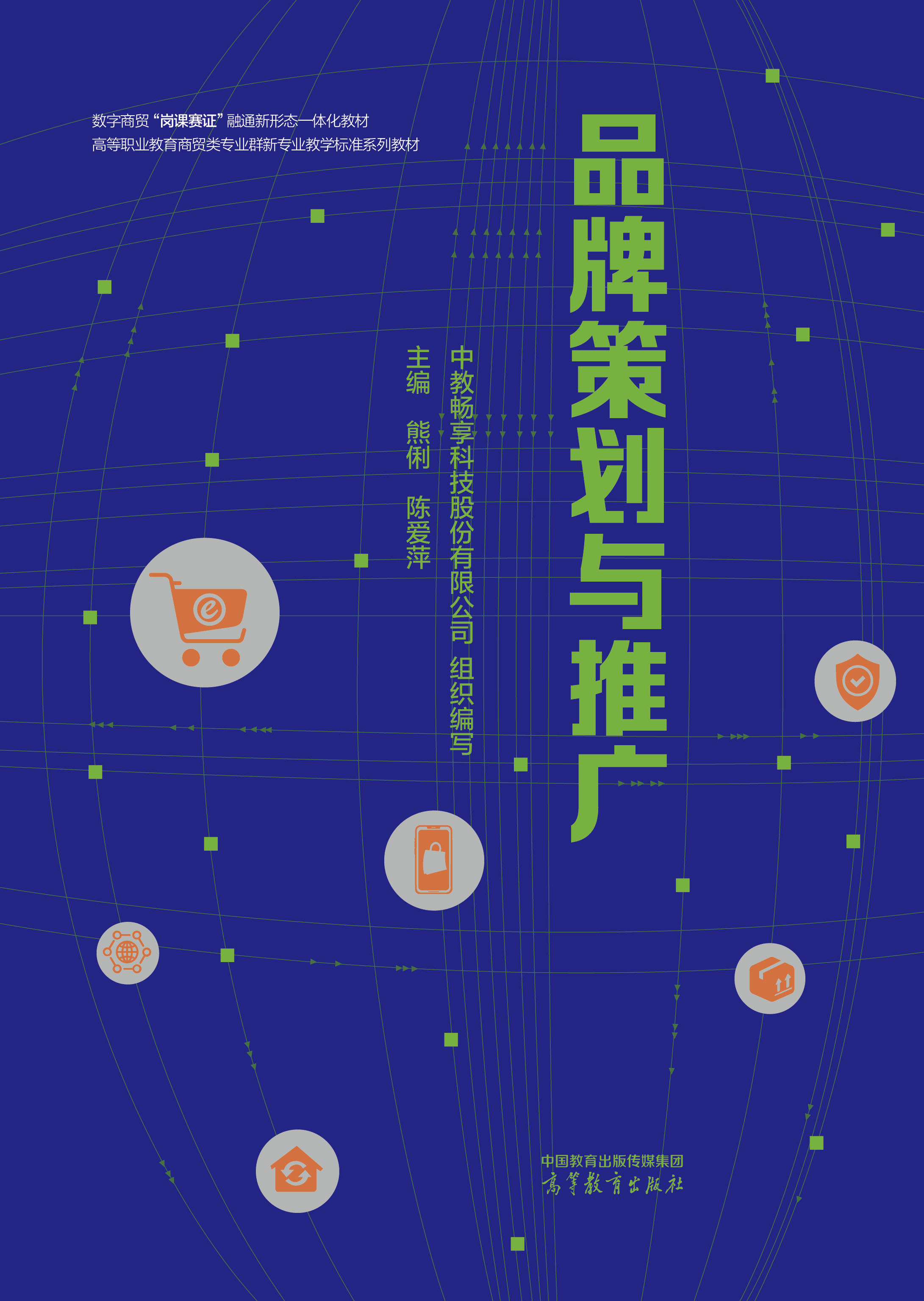 品牌策划与推广