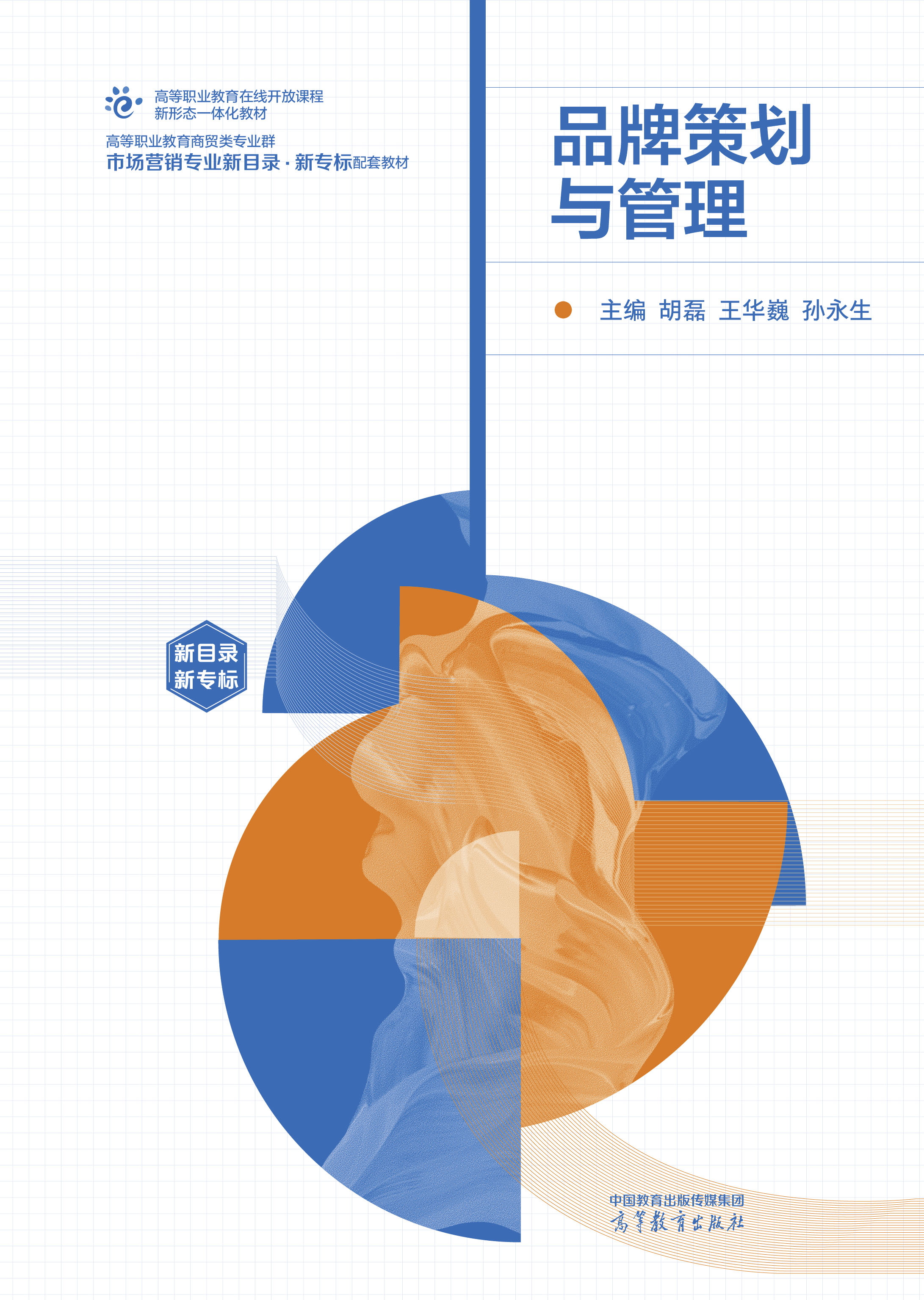 品牌策划与管理
