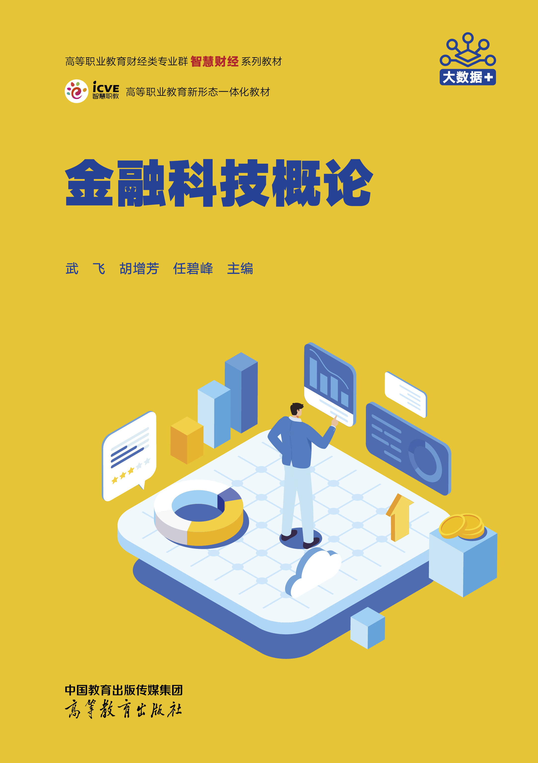 金融科技概论