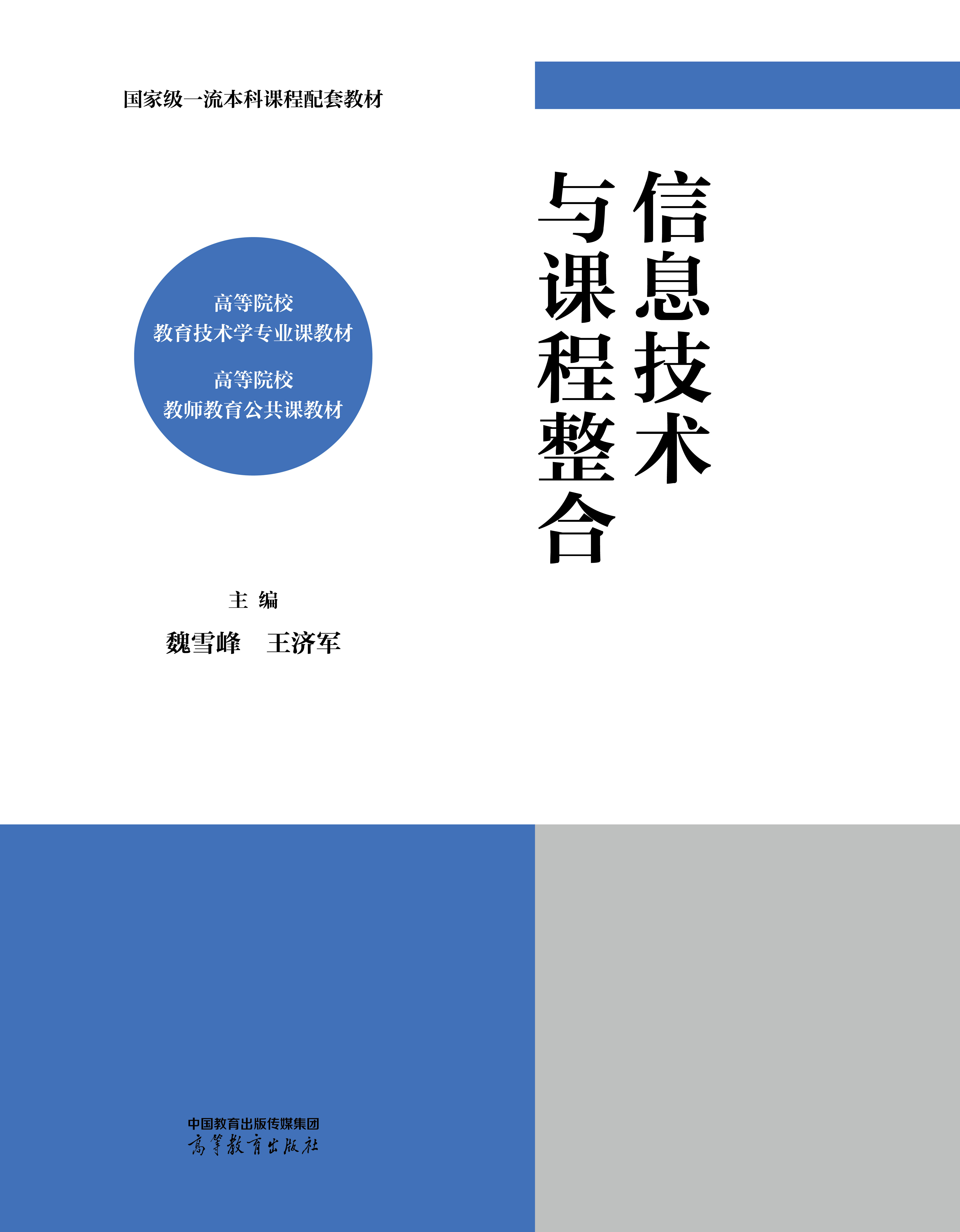 信息技术与课程整合