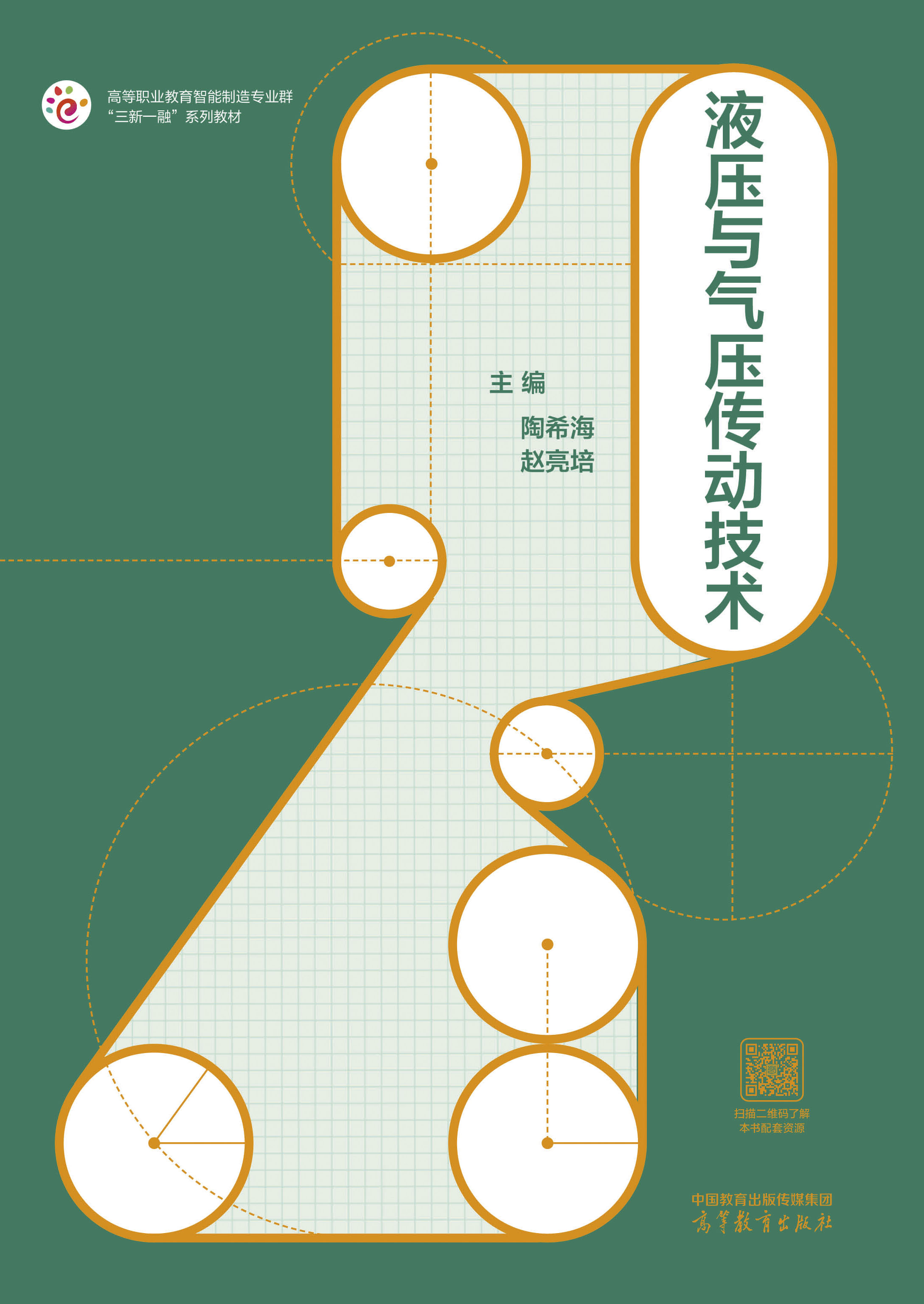 液压与气压传动技术