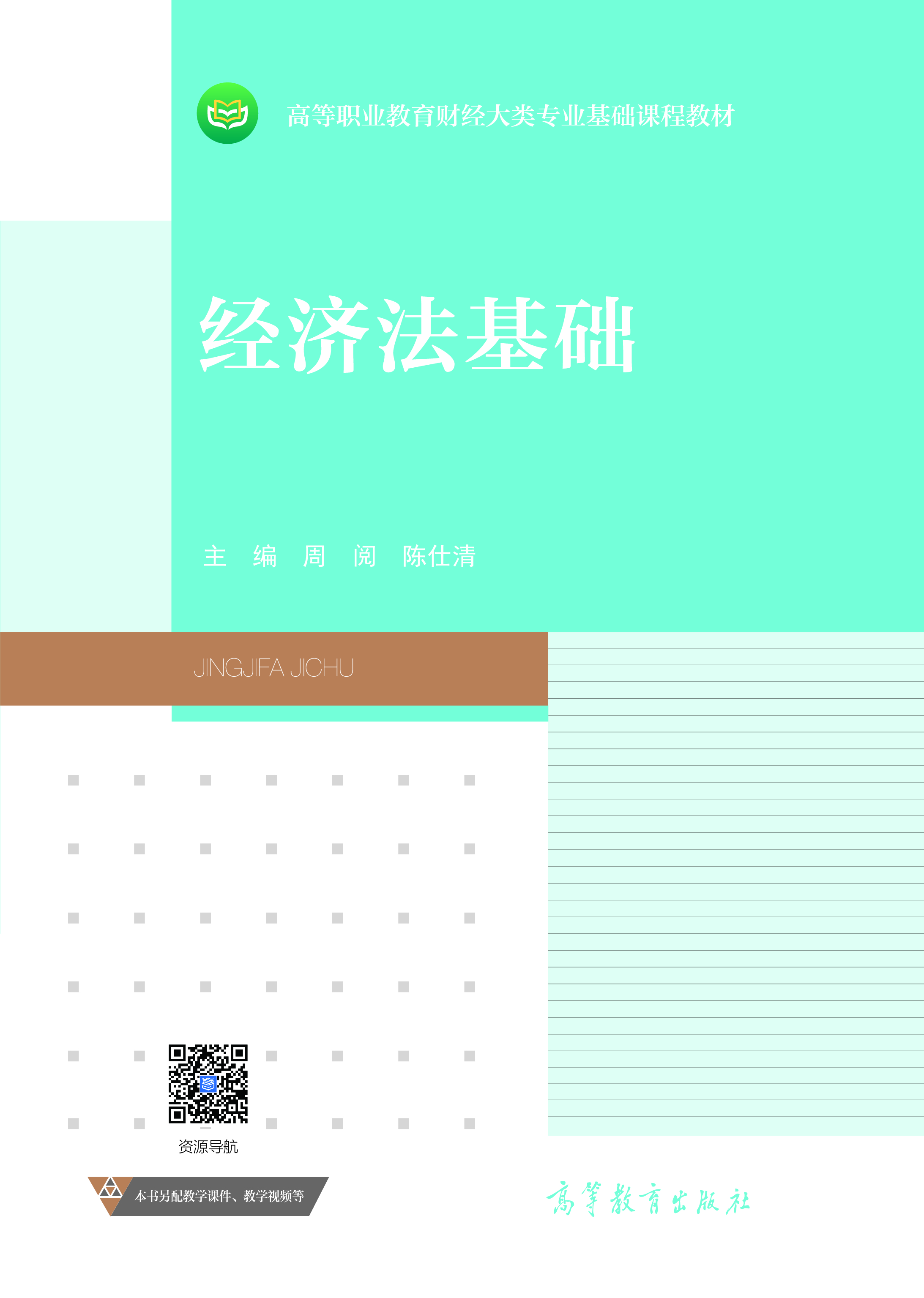 经济法基础
