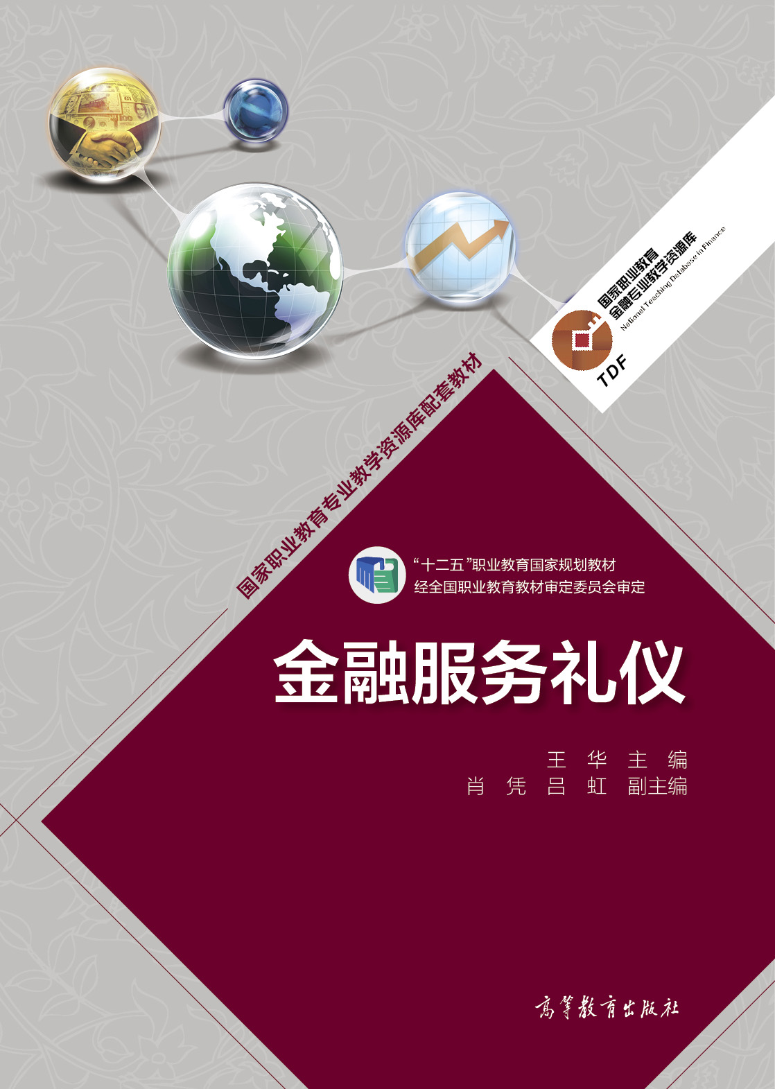 金融服务礼仪