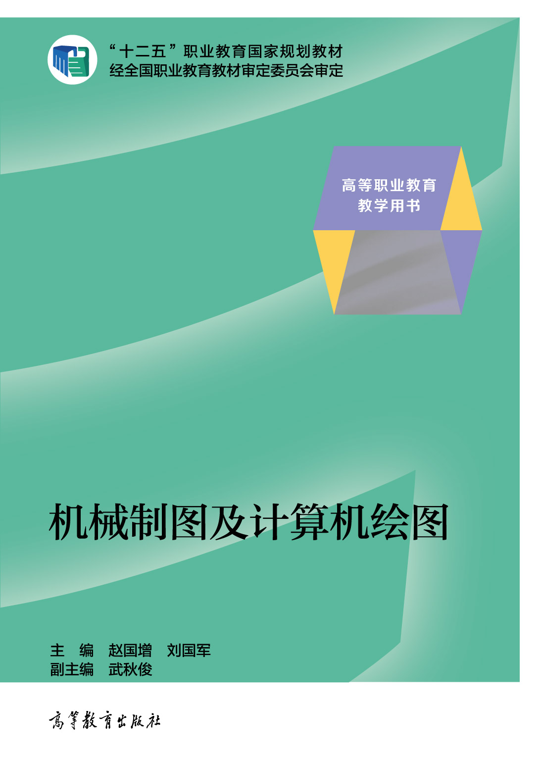 机械制图及计算机绘图