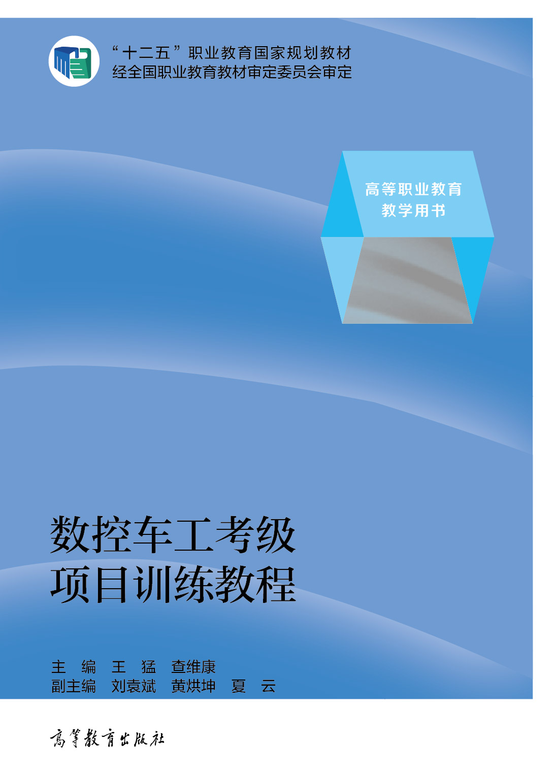 数控车工考级项目训练教程