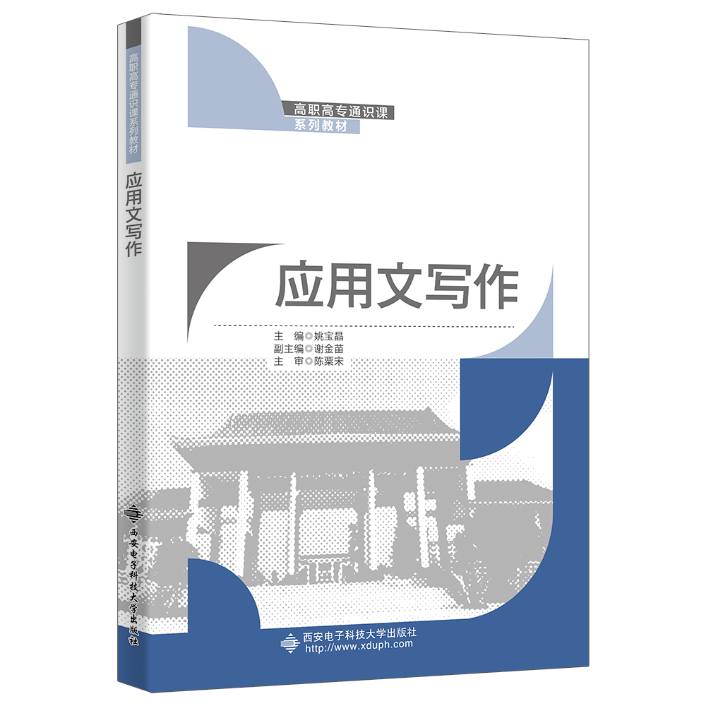 应用文写作
