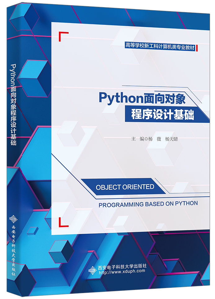 Python面向对象程序设计基础