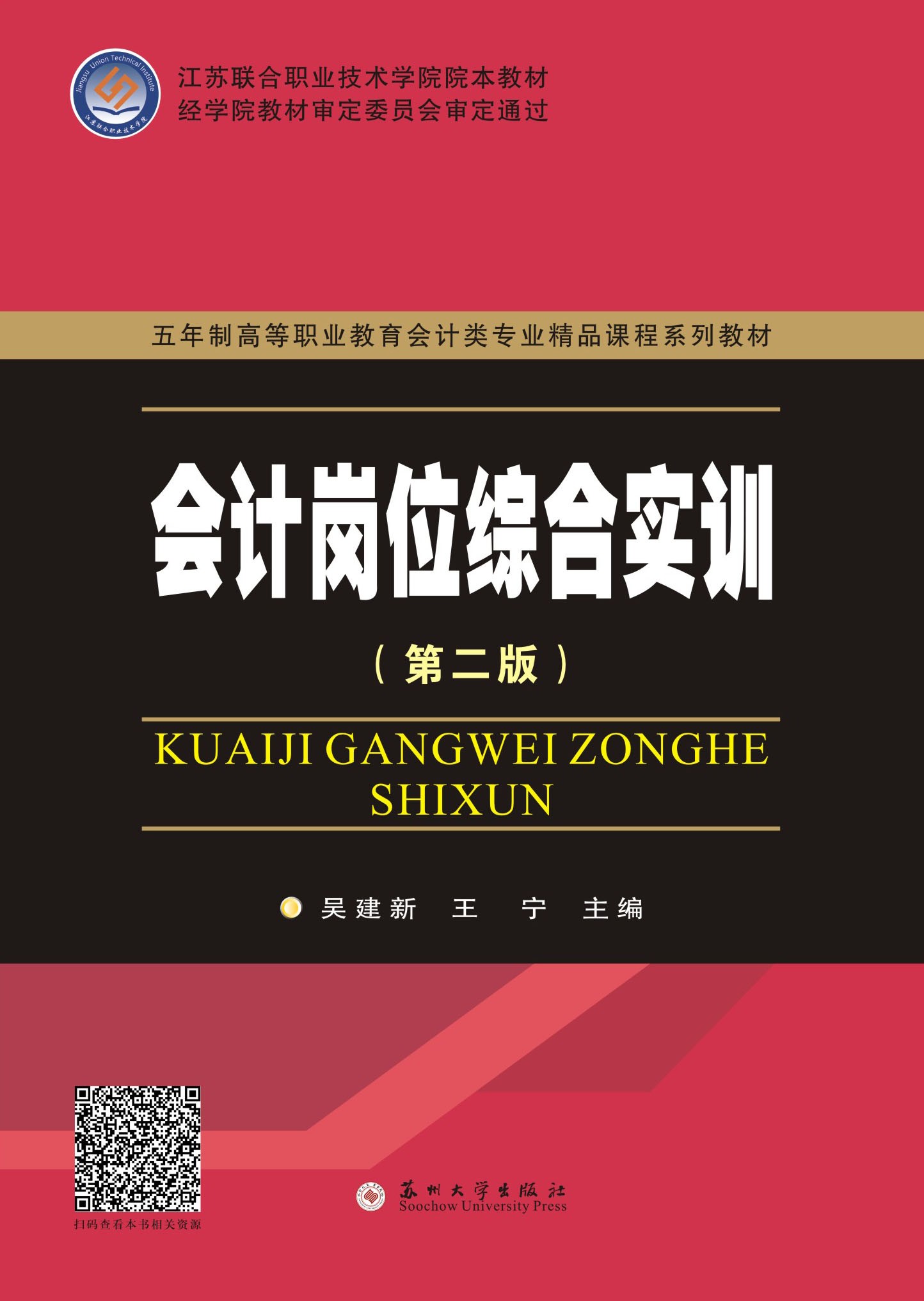 会计岗位综合实训(第二版)