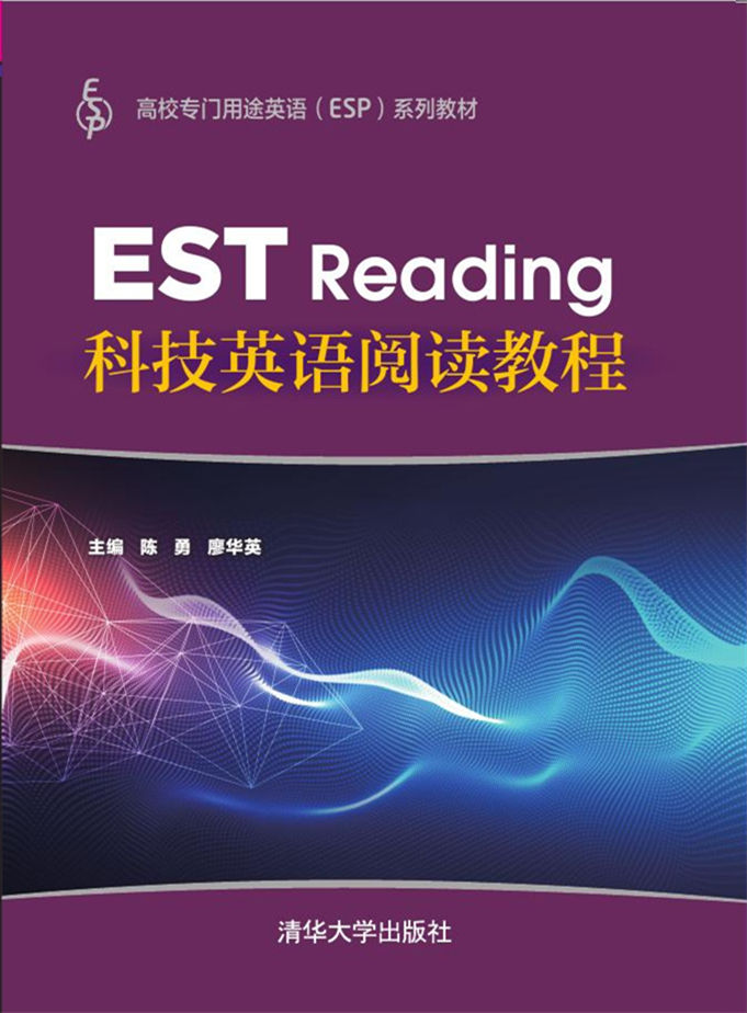 科技英语阅读教程