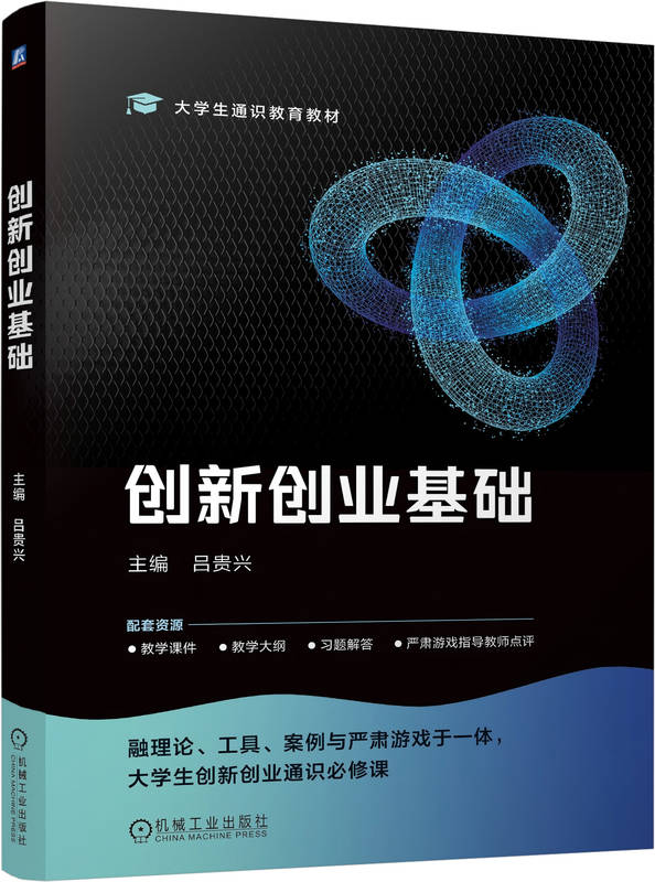 创新创业基础
