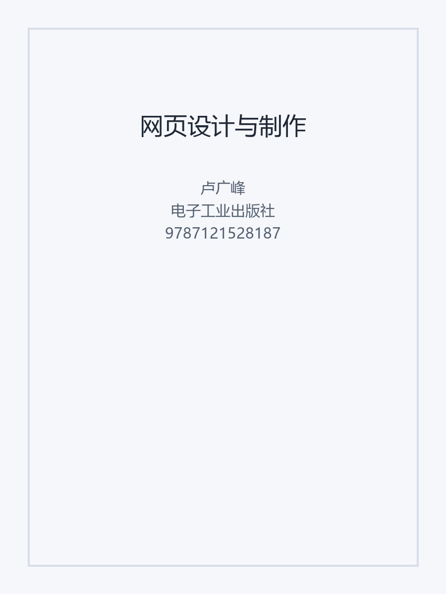 网页设计与制作