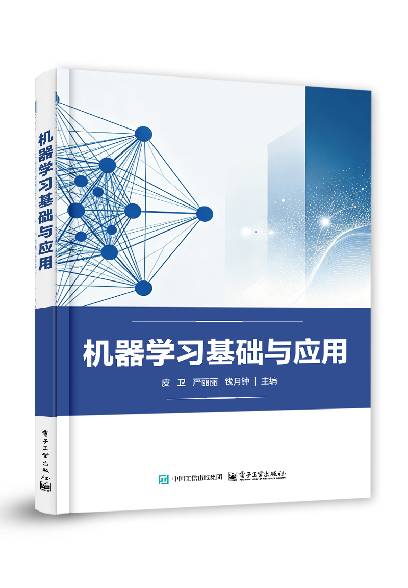 机器学习基础与应用