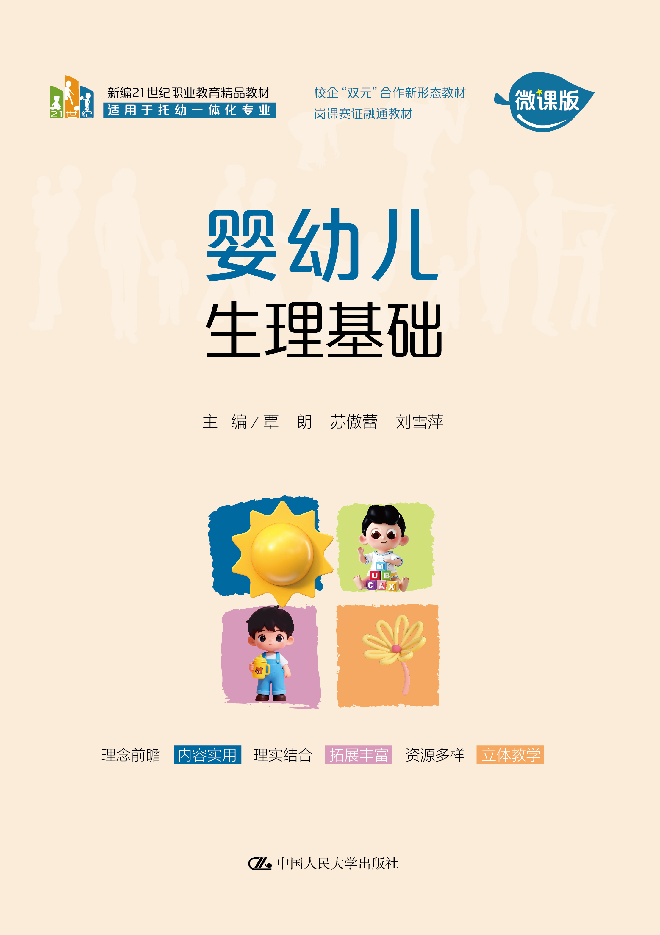 婴幼儿生理基础