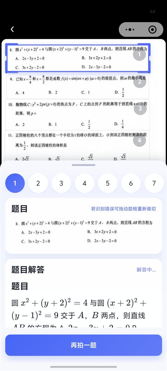 拍照答疑