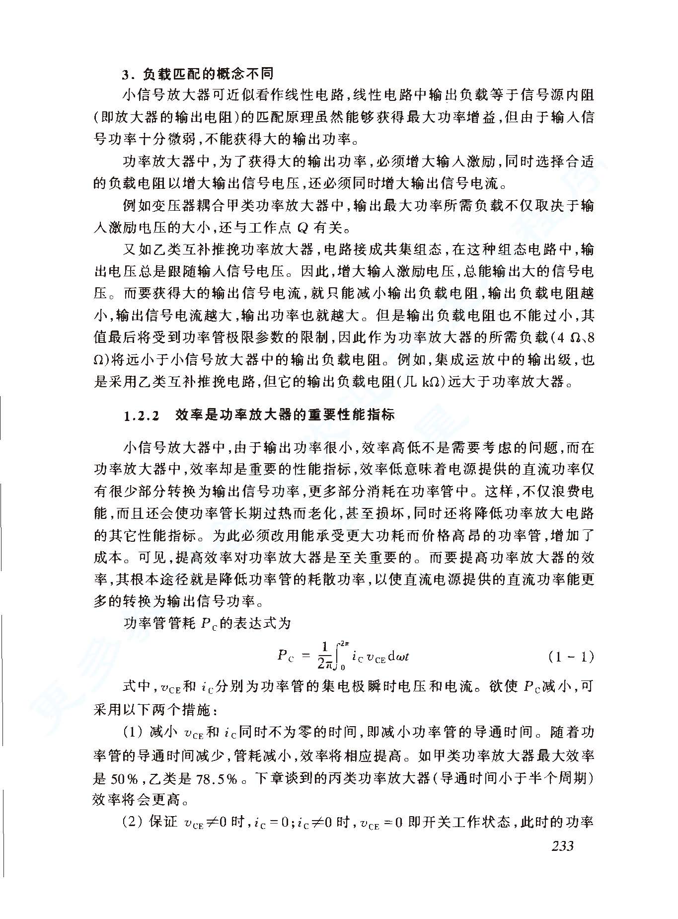 电子线路 线性部分 第五版习题解析