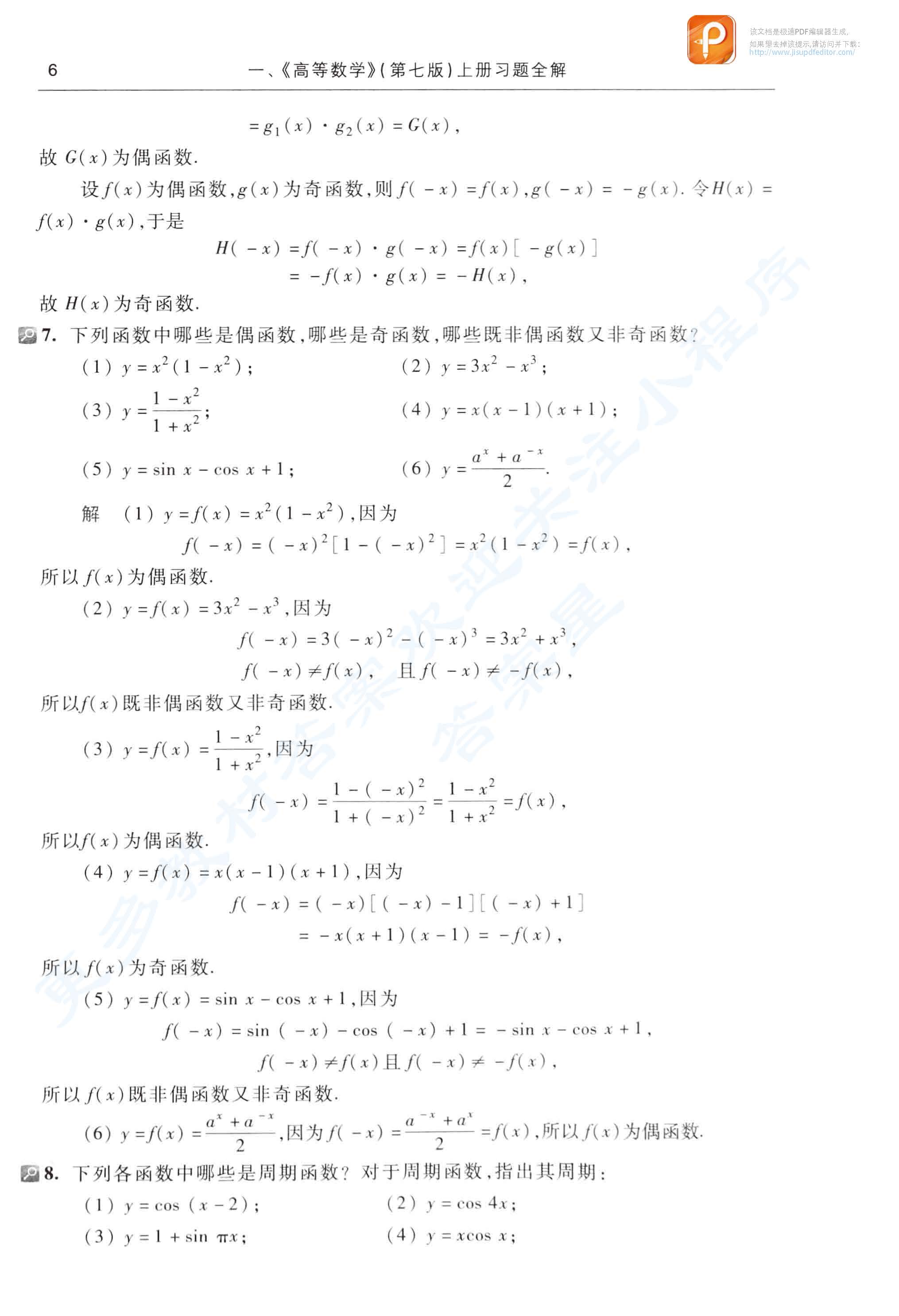 高等数学第七版上册答案解析