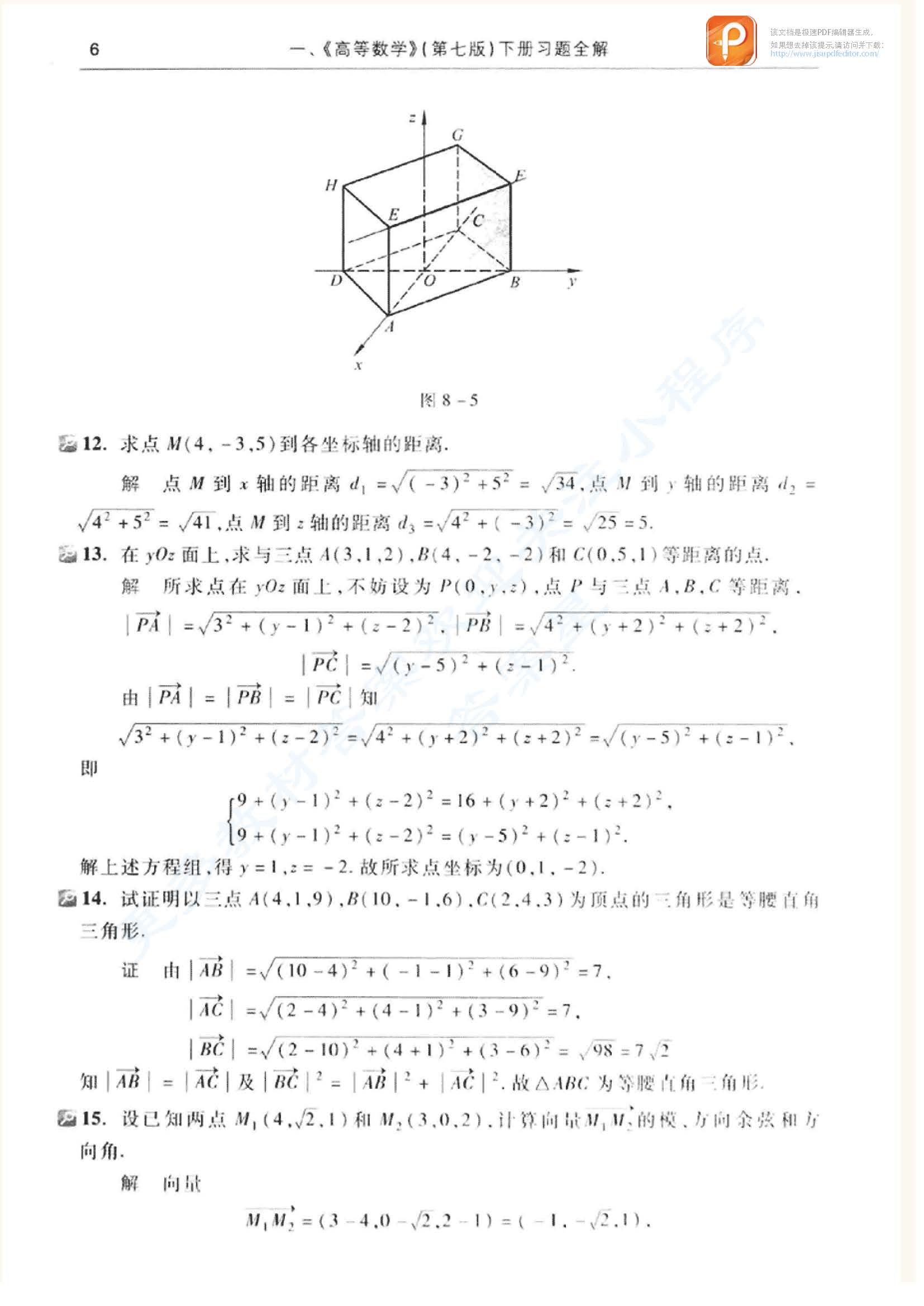 高等数学第七版下册答案解析