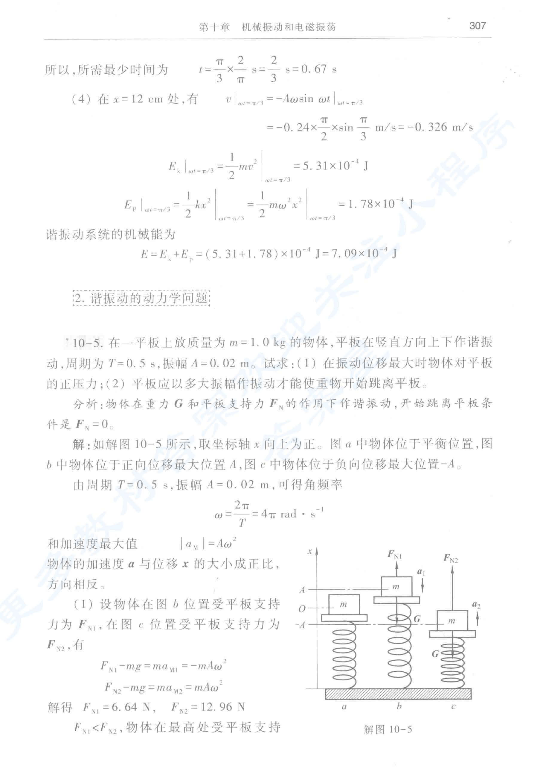 普通物理学第七版下册答案解析