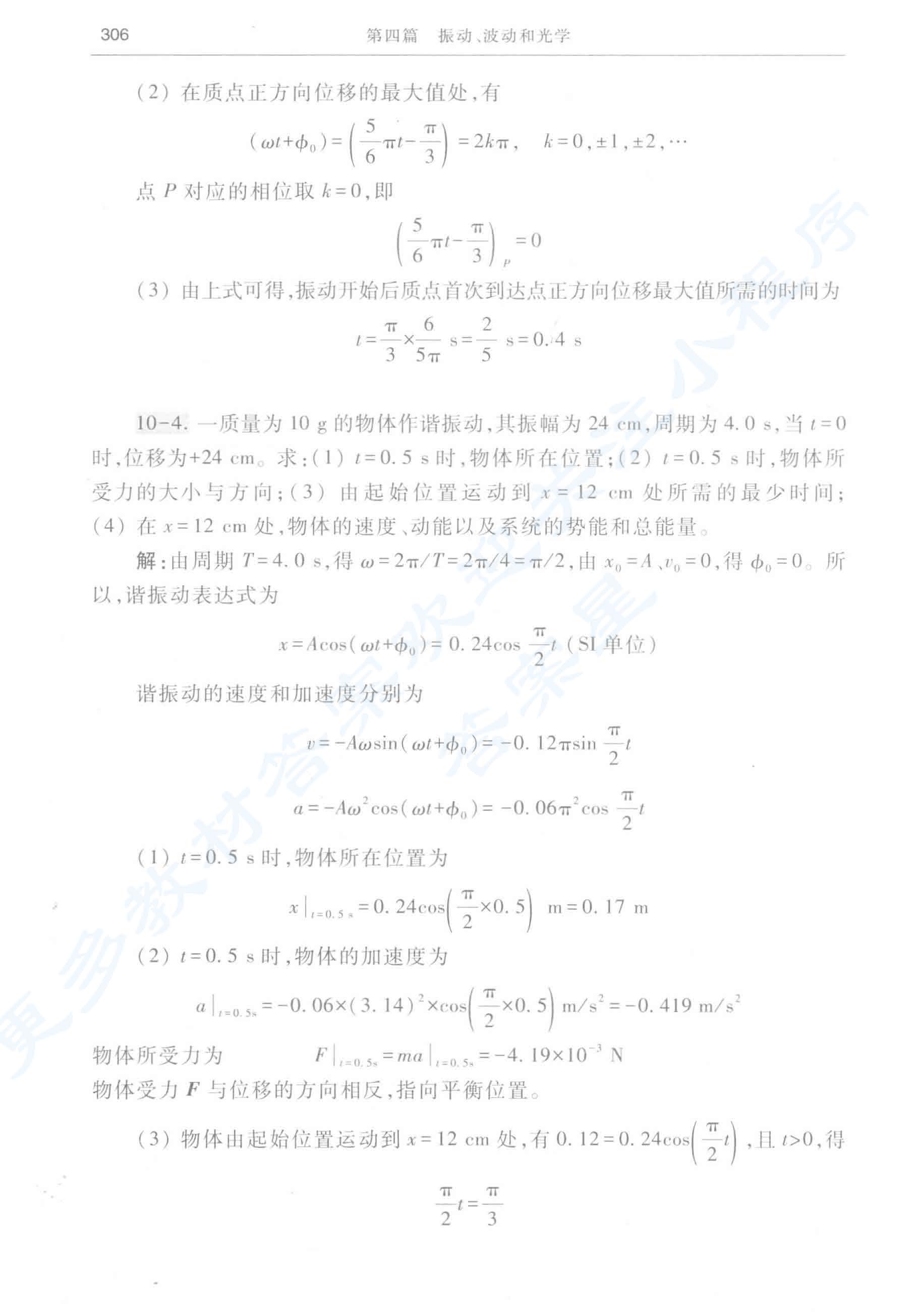 普通物理学第七版下册答案解析