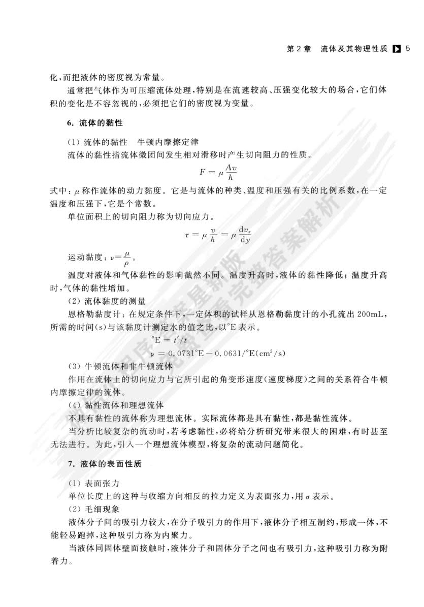 工程流体力学第四版答案解析