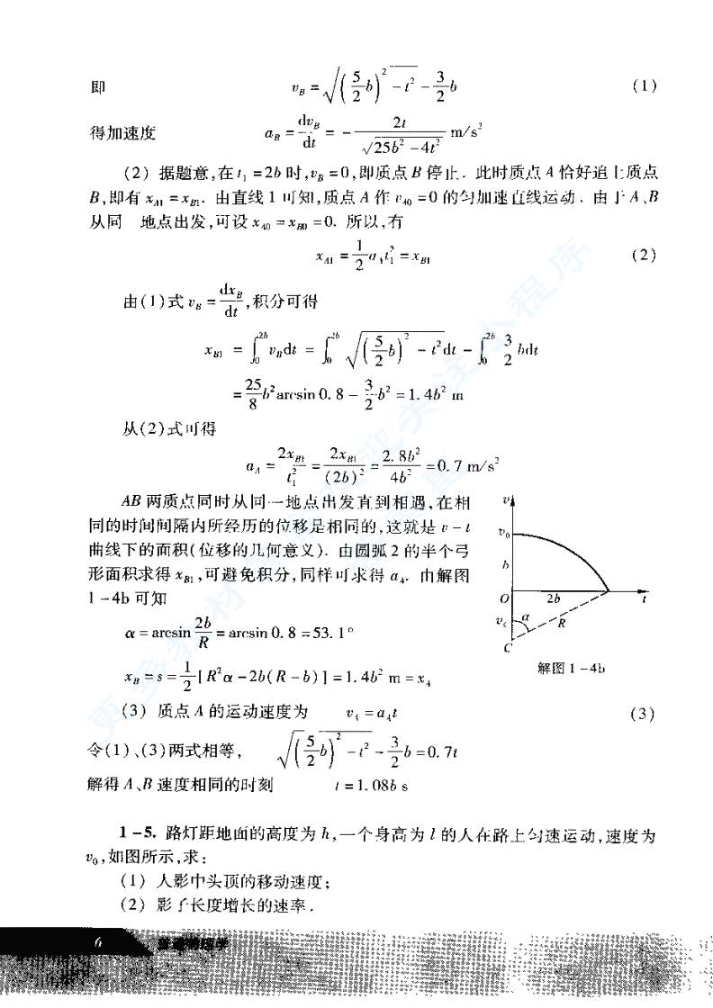 普通物理学第六版（上下册）