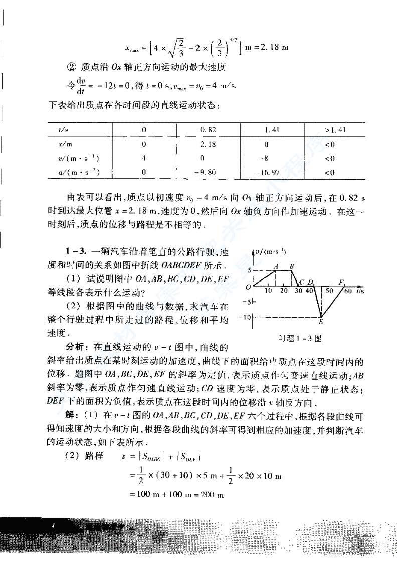 普通物理学第六版（上下册）